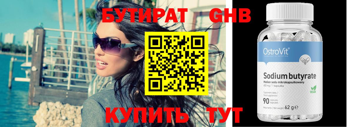Ижевск  Бутират BDO 33%  Бутират  Вход с VPN 