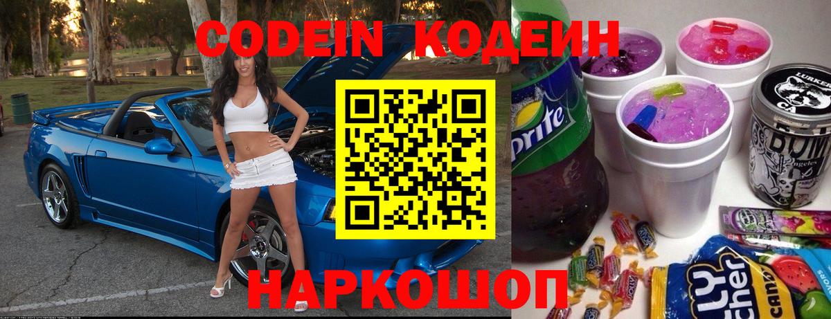 как найти наркотики  Кодеиновый сироп Lean напиток Lean (лин)  Кодеиновый сироп Lean напиток Lean (лин)  Вход с VPN  Ижевск 