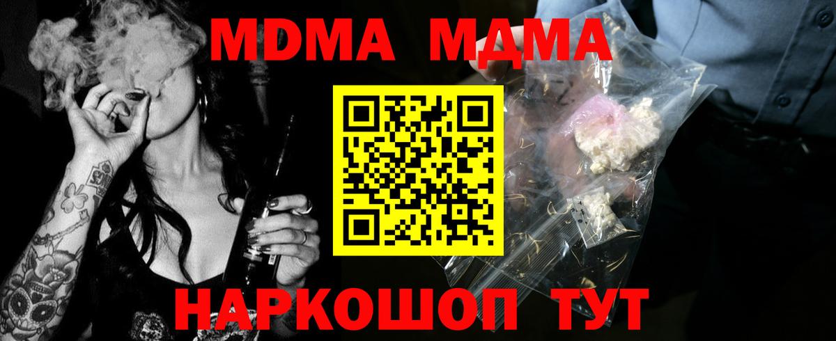 МДМА  МДМА crystal  Вход с VPN  Ижевск  MDMA crystal 